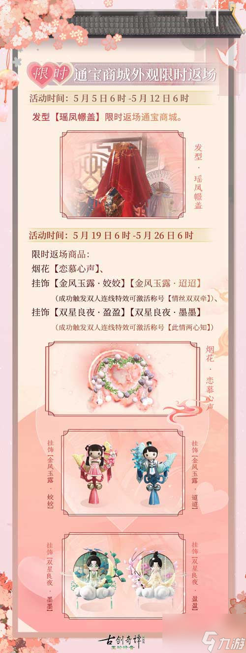 20进行时《古剑奇谭网络版》双心系情限时主题活动等你参与"