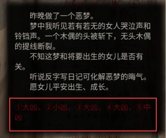 纸嫁衣2奘铃村第一章解谜玩法教学 第一关怎么过