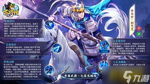 破血彪将 梅花刺客 井木犴·郝思文 跃马登场!
