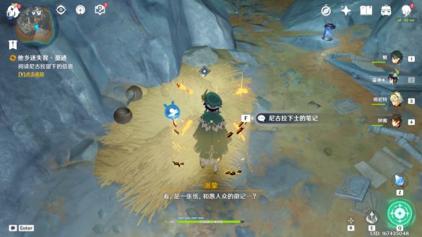原神他乡迷失客任务详细攻略
