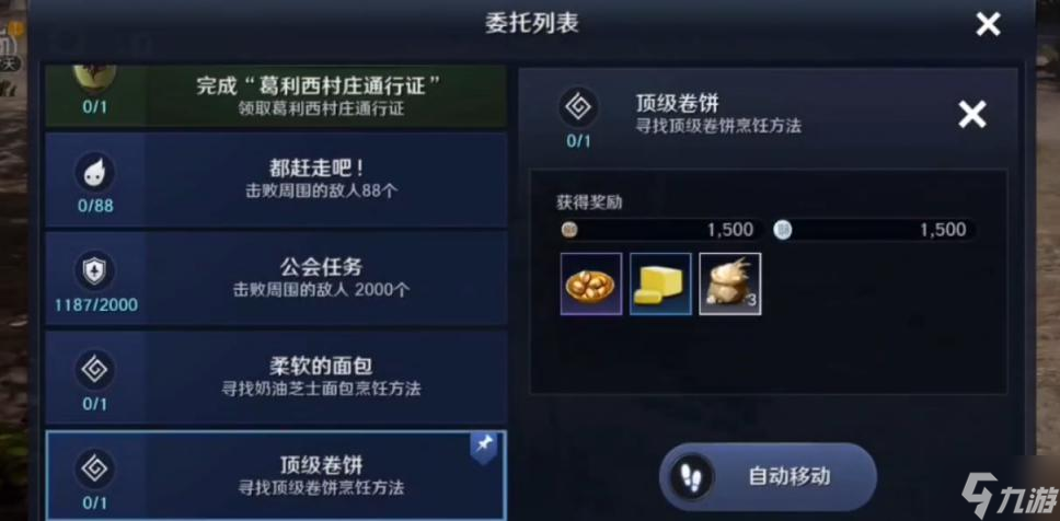 黑色沙漠手游顶级卷饼任务怎么做 黑色沙漠手游顶级卷饼任务攻略