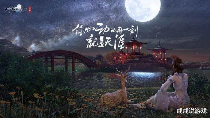 天涯明月刀手游正式上线，门派特色你都了解了吗？