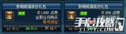 《DNF》胖萌熊猫装扮套装自选礼盒多少钱