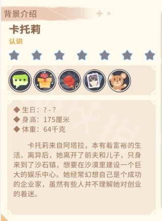 沙石镇时光卡托莉是谁？卡托莉人物介绍
