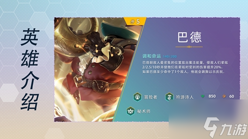云顶之弈s7英雄全览图最新大全