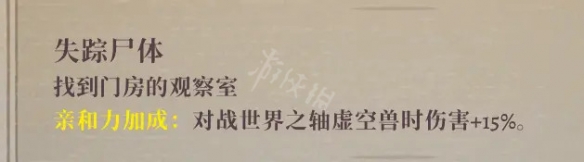 盗贼遗产2门房的观察室在哪？boss增伤道具获取方法分享
