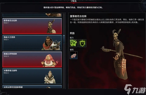 VRising全boss图鉴 吸血鬼崛起VRising全boss击杀奖励
