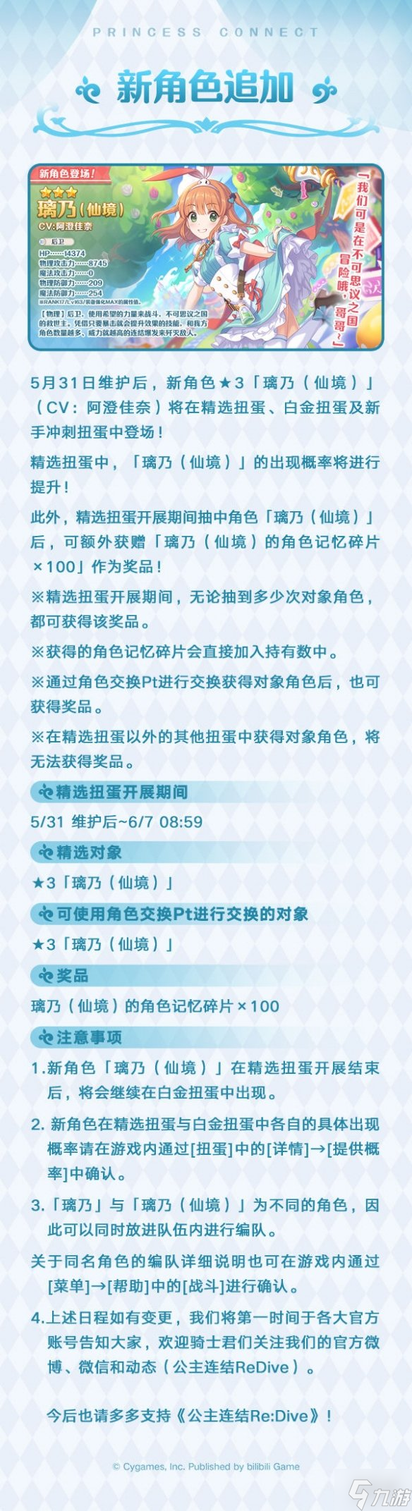 《公主连结》新角色璃乃仙境追加预告 新人物璃乃仙境介绍