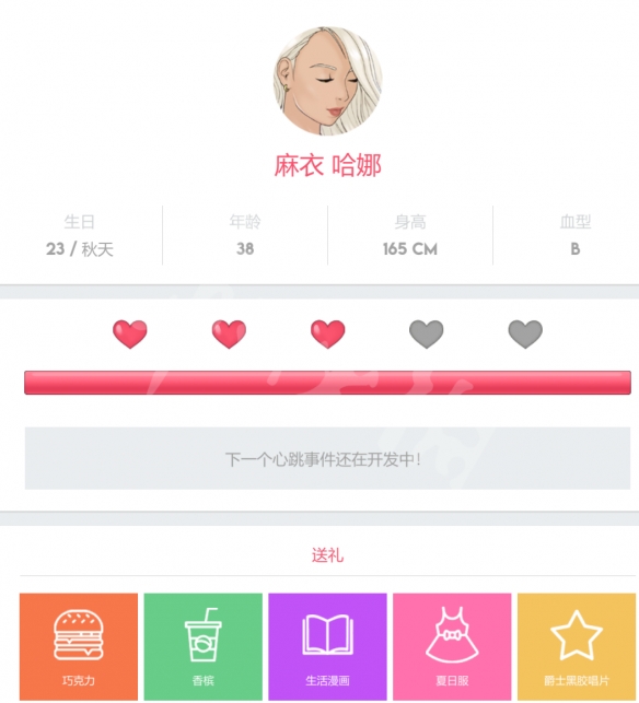 快捷情X酒店的故事角色礼物送什么？全角色礼物介绍