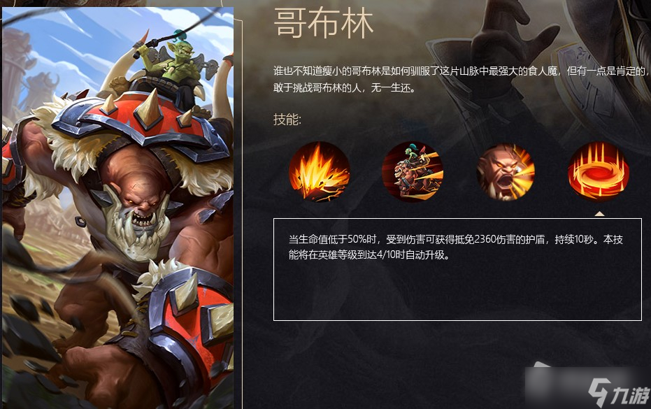 《战争怒吼》哥布林英雄技能介绍
