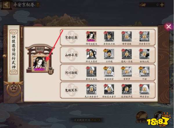 阴阳师同行式神怎么换