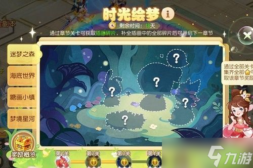 梦幻西游手游时光绘梦怎么过关