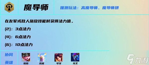 《云顶之弈》s7新增羁绊效果介绍
