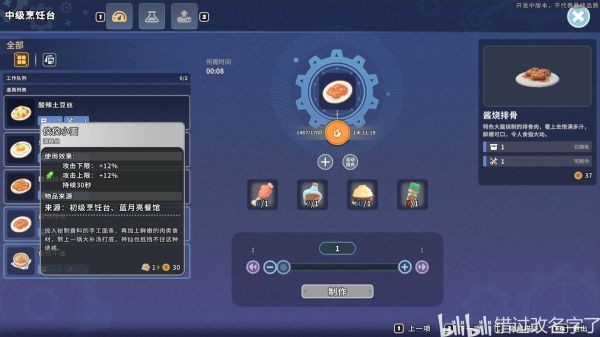 沙石镇时光部分食谱合成方式一览