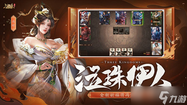 《三国杀》十周年冯妤技能介绍