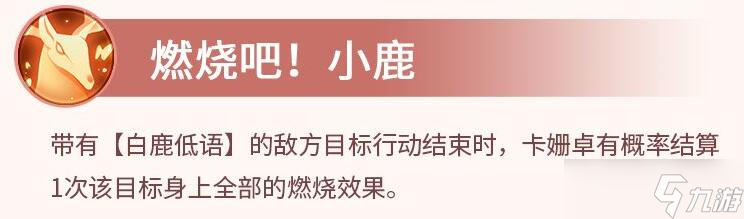 《神域奇兵远征》卡姗卓技能解析