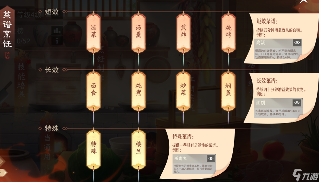 一梦江湖神厨怎么玩 一梦江湖神厨行当攻略