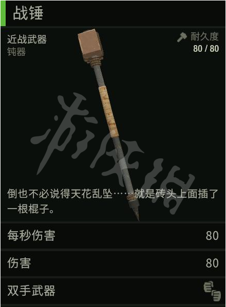最后的战役劫后余生近战武器有哪些？1.02版本近战武器图鉴分享