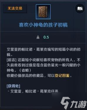 黑色沙漠手游小神龟获取方法 小神龟在哪