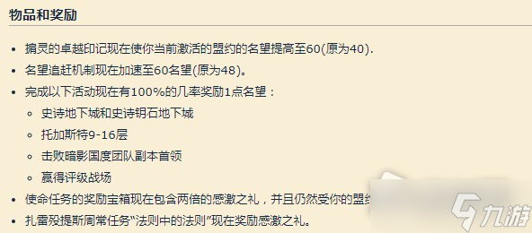 《魔兽》9.2.5版本5月18日PTR更新介绍