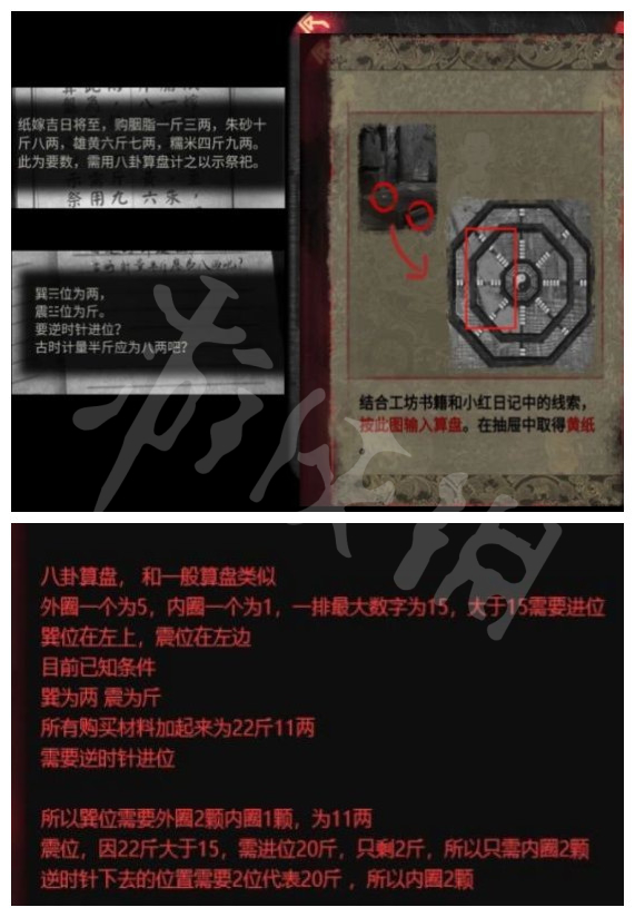 纸嫁衣2奘铃村第四章解谜攻略 第四章解谜怎么过