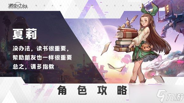 诺亚之心夏莉格兰杰阵容搭配