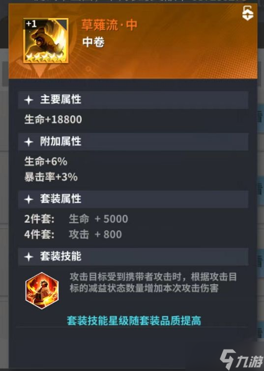 《全明星激斗》灼烧队搭配攻略