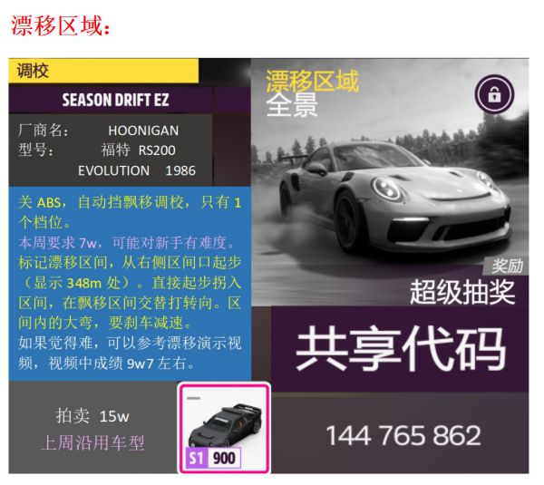 极限竞速地平线5S7春季赛车辆调校推荐