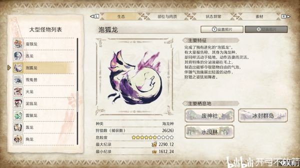怪物猎人崛起泡狐龙大小金攻略