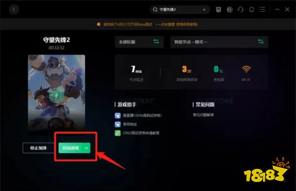守望先锋2怎么从国际服战网下载 下载慢解决办法