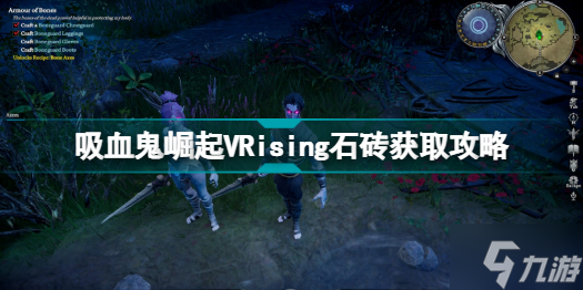 VRising石砖怎么获得 吸血鬼崛起VRising石砖获取攻略