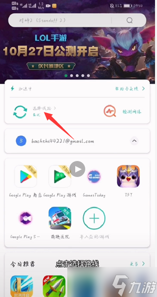 日服lol手游下载注册教程