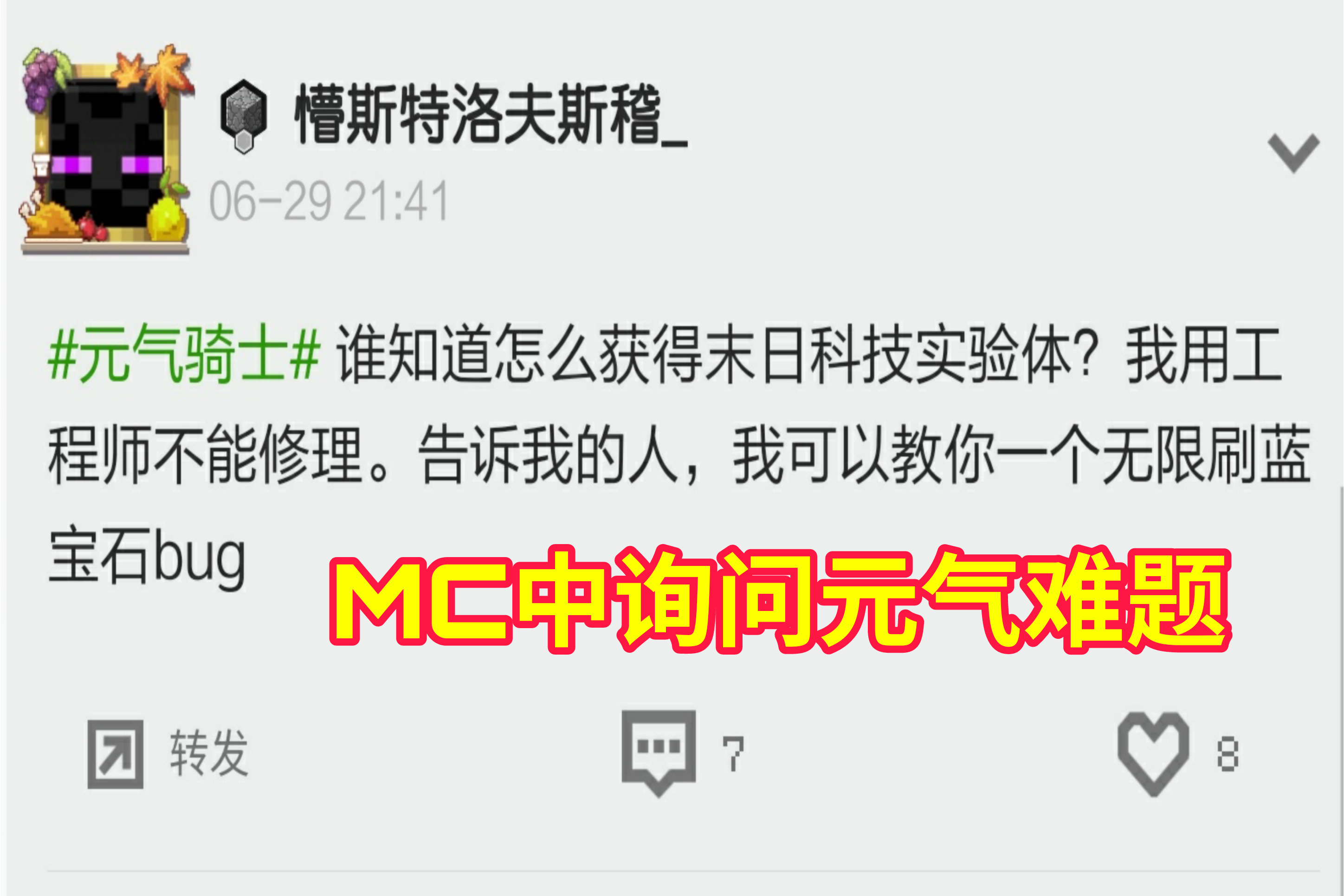 在MC中找《元气骑士》的踪迹，热门贴：水壶伤害近100w