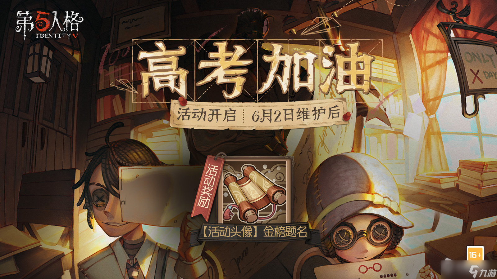 《第五人格》金榜题名头像获得方法