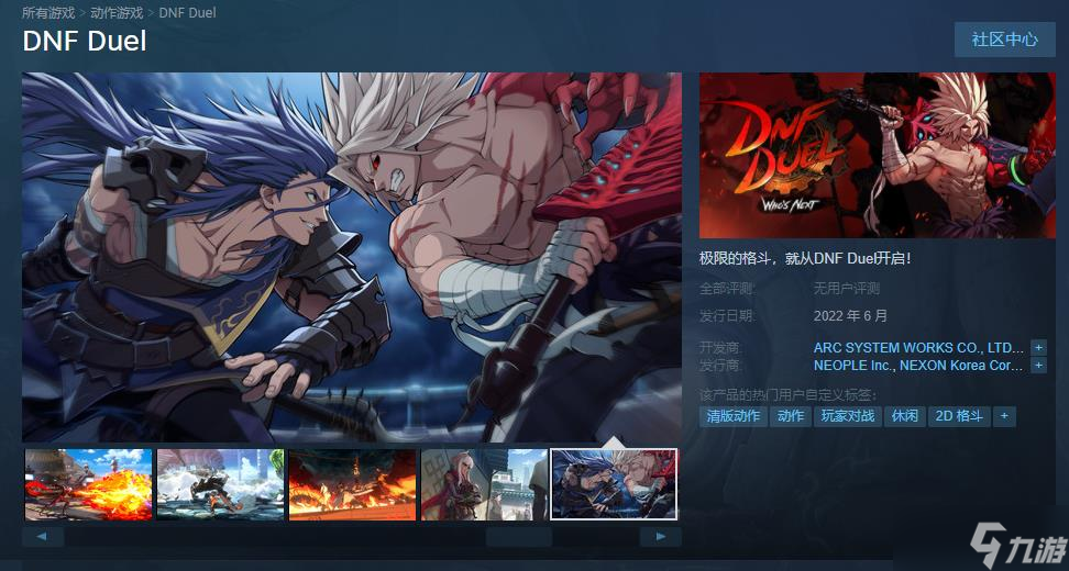 《地下城与勇士：对决》Steam页面上线 支持中文字幕配音
