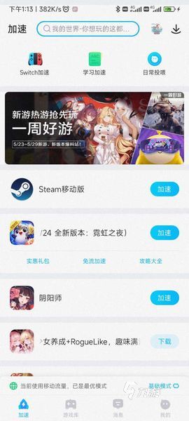 biubiu加速器ios下载地址 biubiu加速器苹果版下载方法