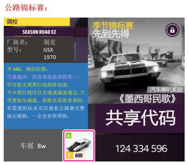 极限竞速地平线5S7春季赛车辆调校推荐