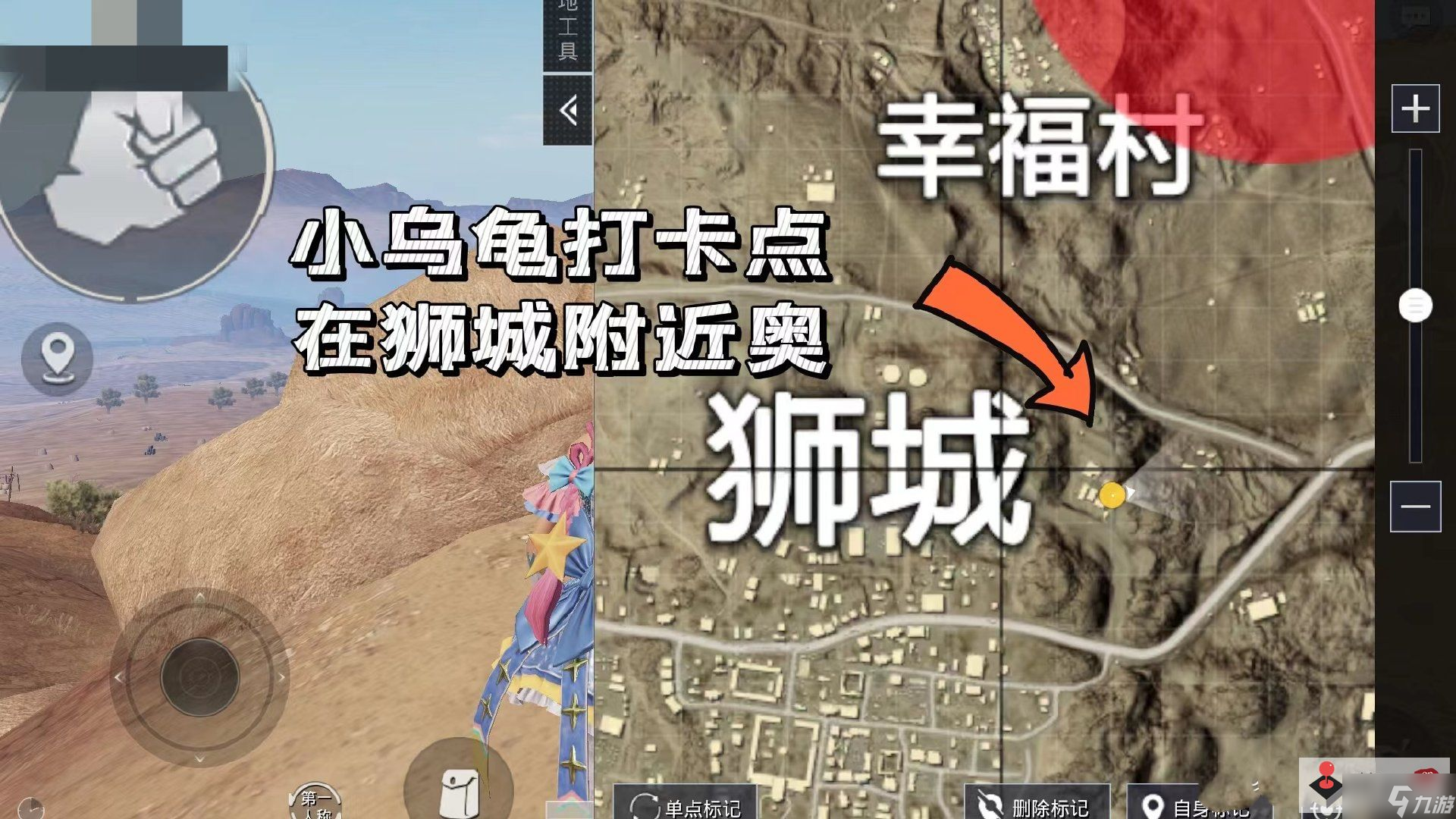 《和平精英》小乌龟打卡点位置介绍