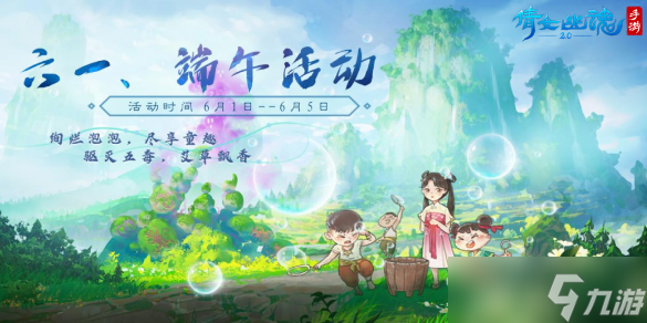 《倩女幽魂》手游2022年端午节活动