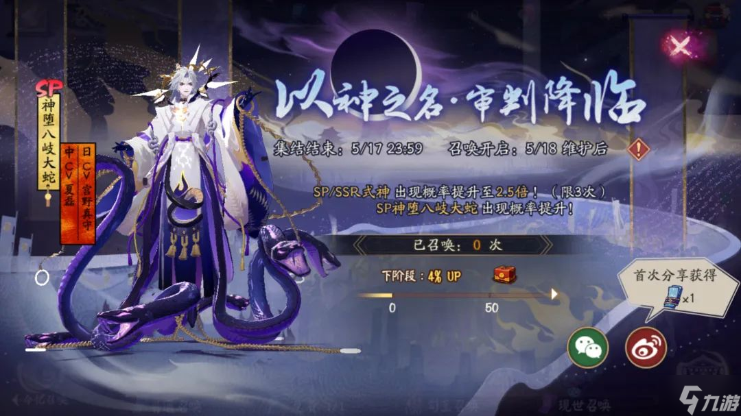 阴阳师神堕八岐大蛇专属召唤活动什么时候开始 神堕八岐大蛇专属召唤活动介绍