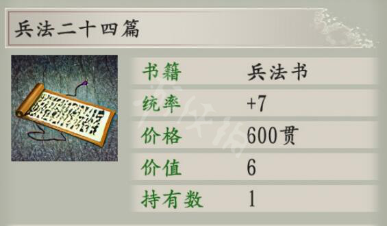 太阁立志传V DX贵重品有什么？新增贵重品推荐一览