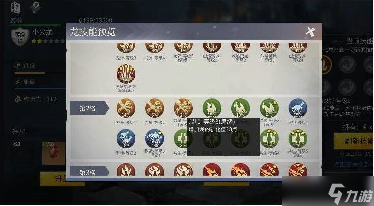 冰原守卫者火龙技能攻略