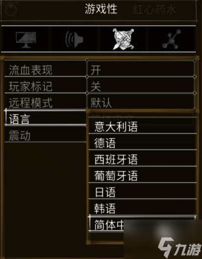《盐与献祭》中文设置方法分享