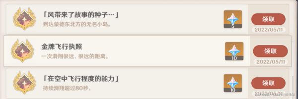 原神蒙德无人岛隐藏任务时与风攻略