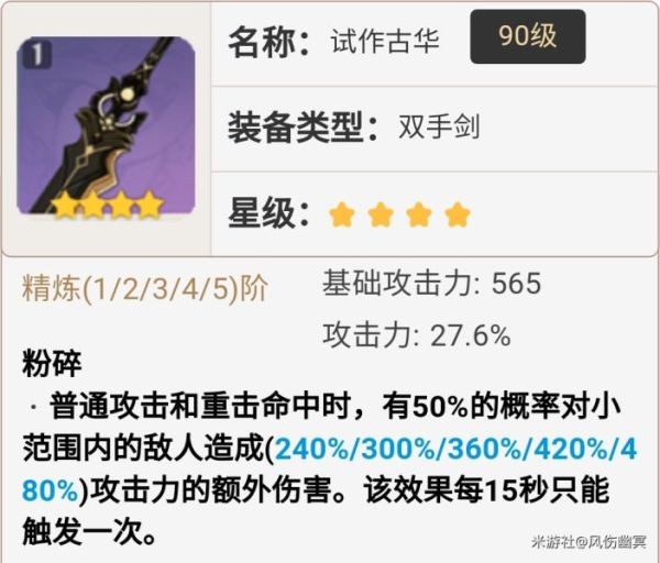 原神重云技能介绍及配装思路 重云怎么培养