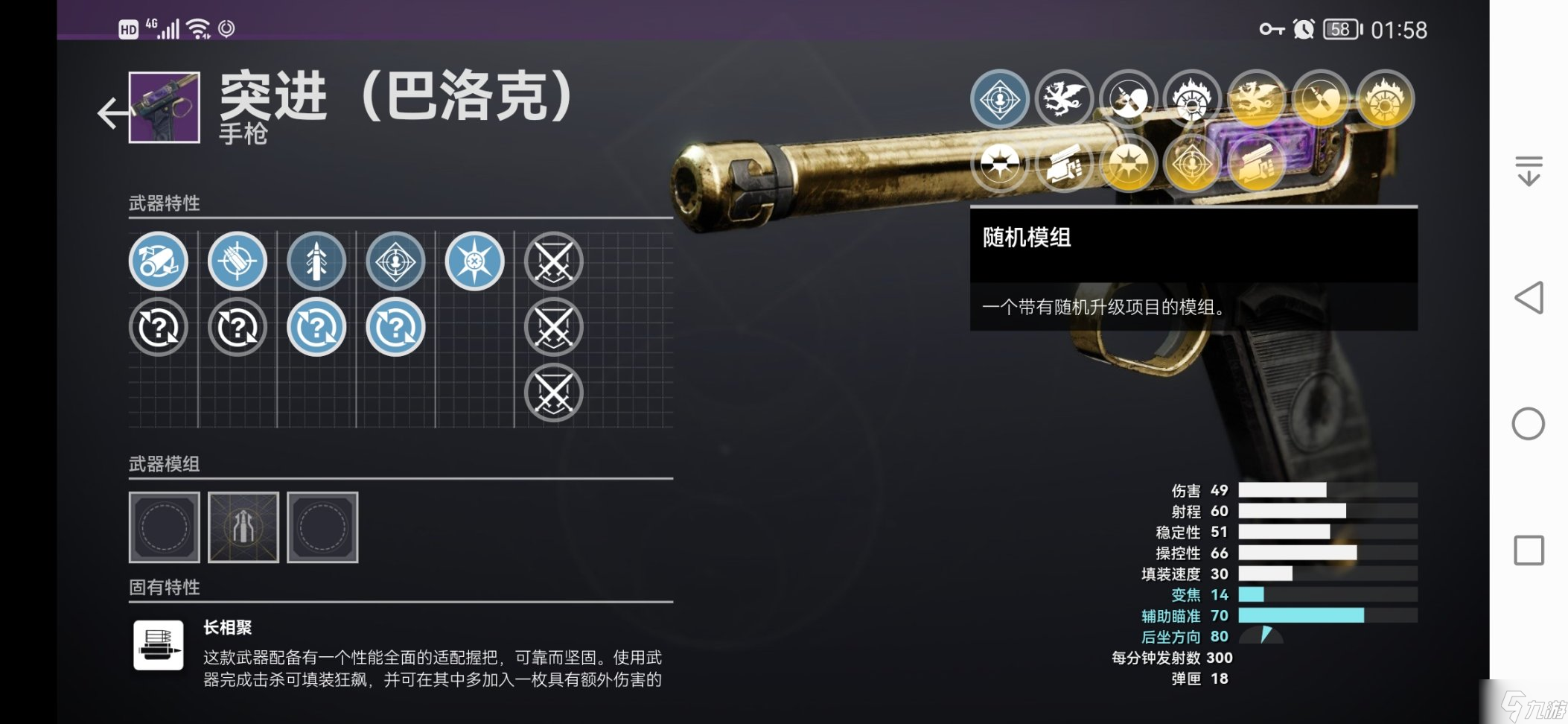 命运2宿怨赛季新白弹武器perk一览