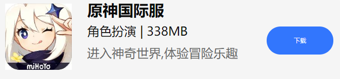 原神国际服怎么下载 原神国际服下载攻略