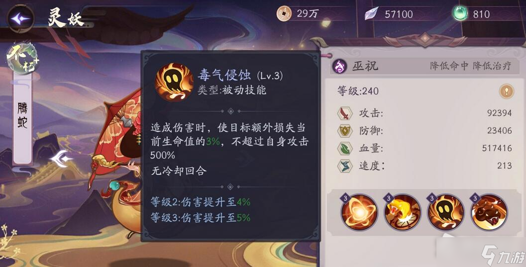 《上古有灵妖》腾蛇技能解析