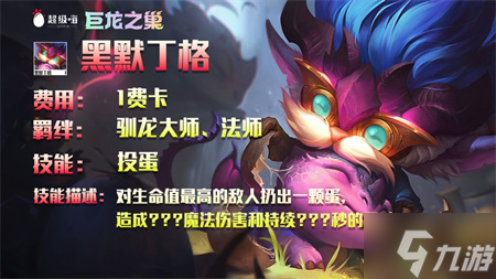 金铲铲之战S7巨龙之巢一费卡汇总