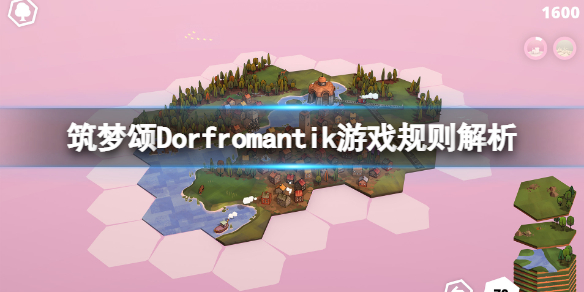 筑梦颂Dorfromantik游戏规则解析 游戏分数怎么计算？